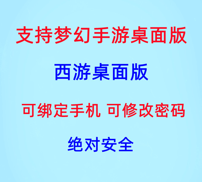 梦幻西游手游电脑版怎么扫码登录？详细步骤全解析