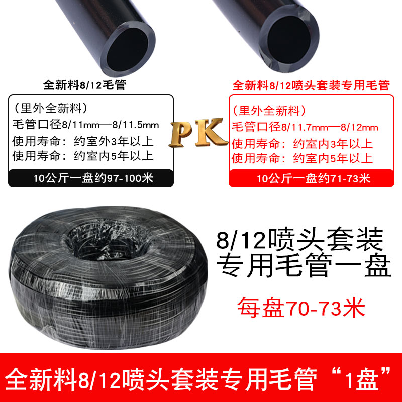 全新料4/7 8/12毛管加厚PE管微喷滴灌园艺大棚农用灌溉浇花毛细管：园艺新手的灌溉神器，如何选对才是王道？
