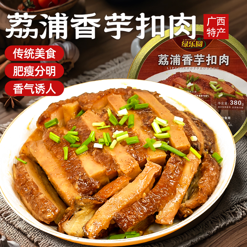 广西香芋扣肉太绝了！加热即食，农家风味秒变下饭菜