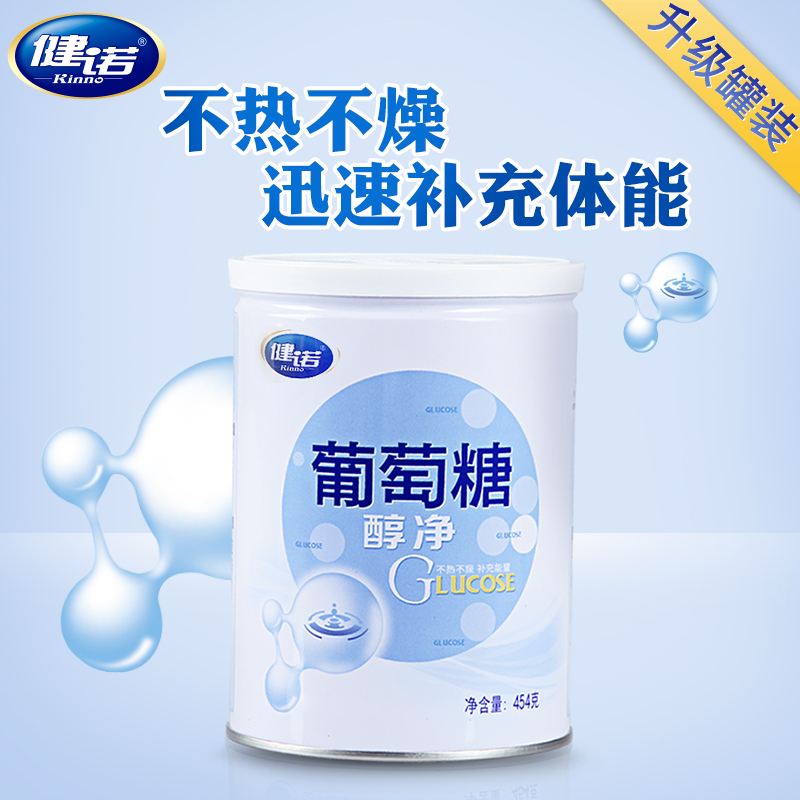 健诺葡萄糖：宝宝成长必备，全家人都能享用的甜蜜守护者！