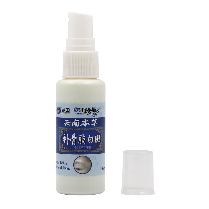 【正品】【买2赠1】云南本草补骨脂白斑液，美白遮瑕神器，告别斑点烦恼！