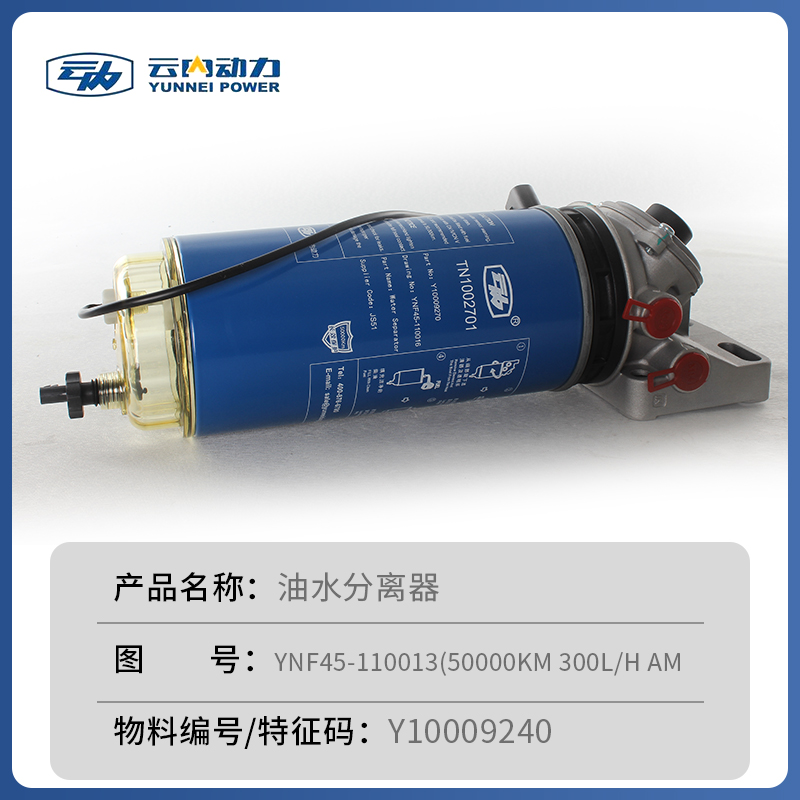 适配YNF45发动机TN100271燃油滤清器Y10009240油水分离器总成：解锁高效燃油过滤的秘密武器！