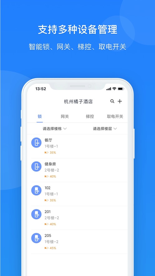 通通酒店管理版app v4.3.0 最新版4