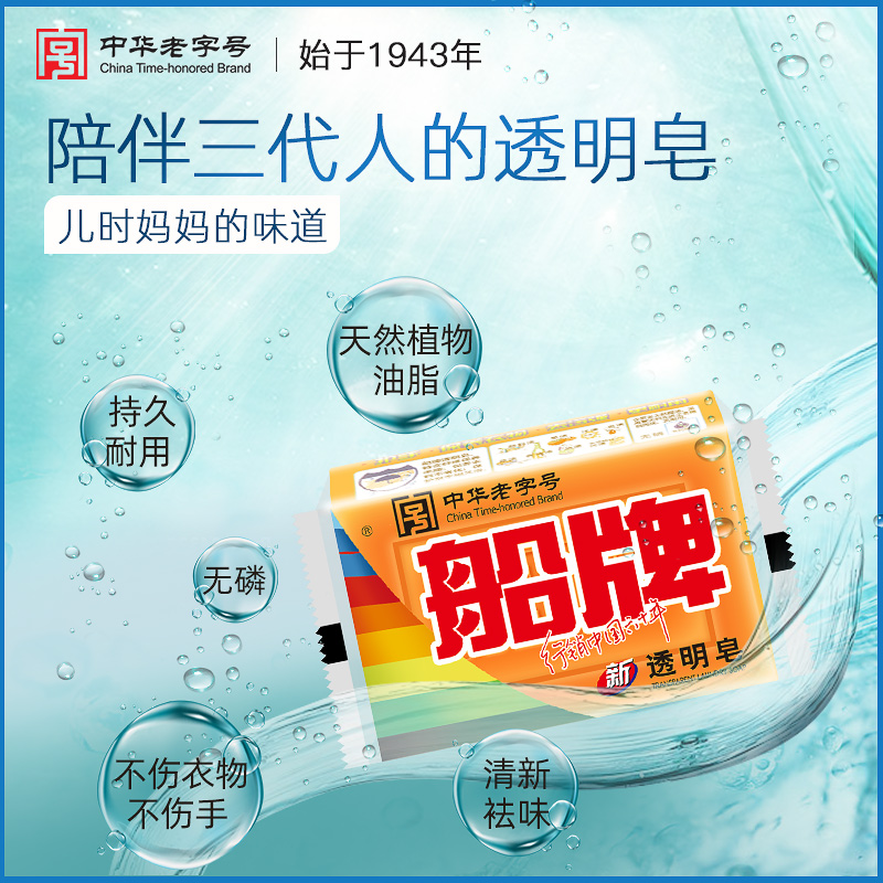 船牌透明皂：家庭清洁神器，8块装大礼包，告别油腻腻！✨