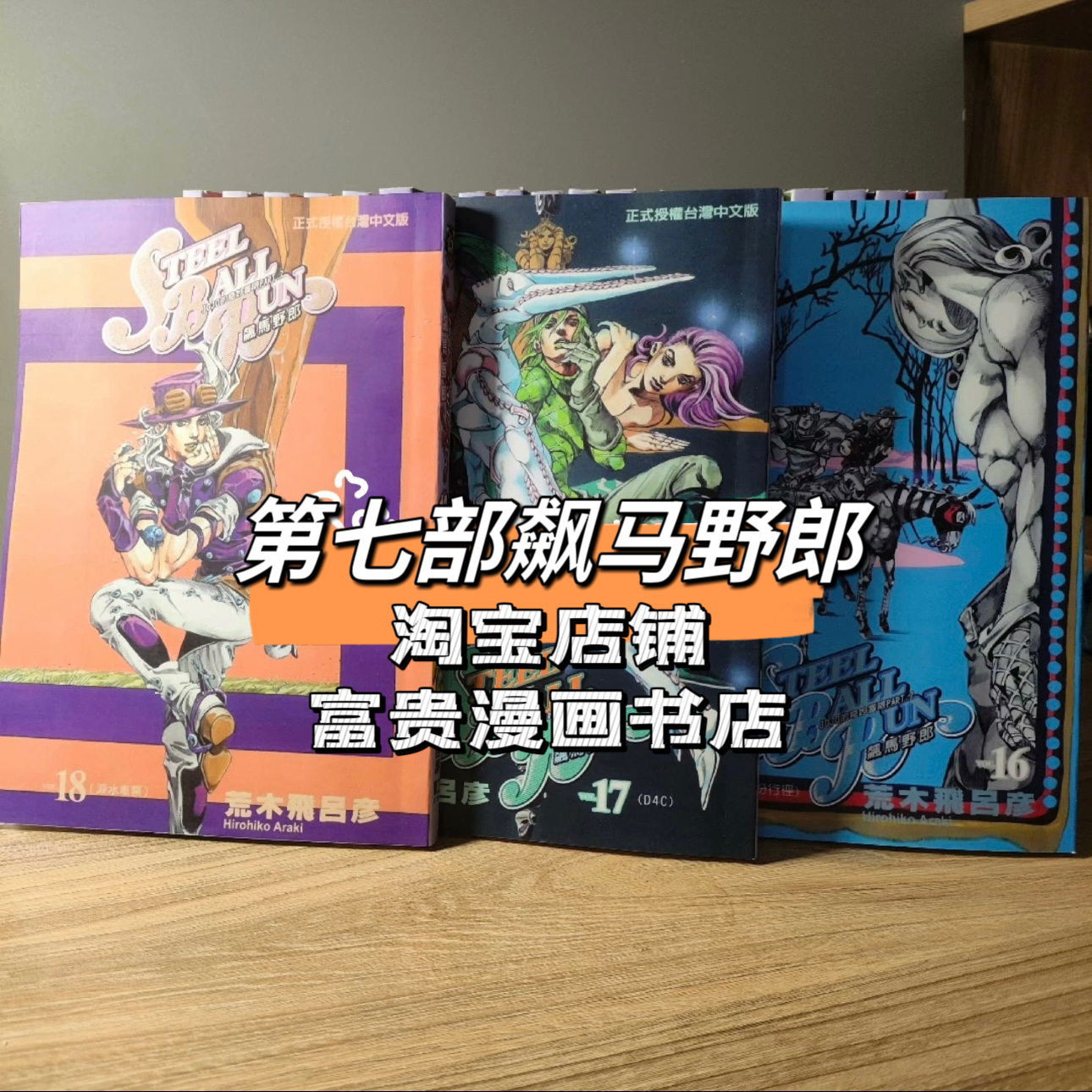 飙马野郎JOJO第7部全彩漫画：解锁超清中文版，开启奇妙冒险新篇章！✨