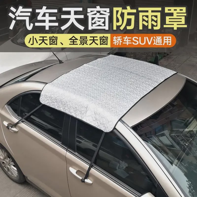 汽车天窗防雨罩：如何让你的小天窗变成防水防晒的全能战士？