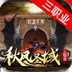 帝天传奇秋风圣域官网版