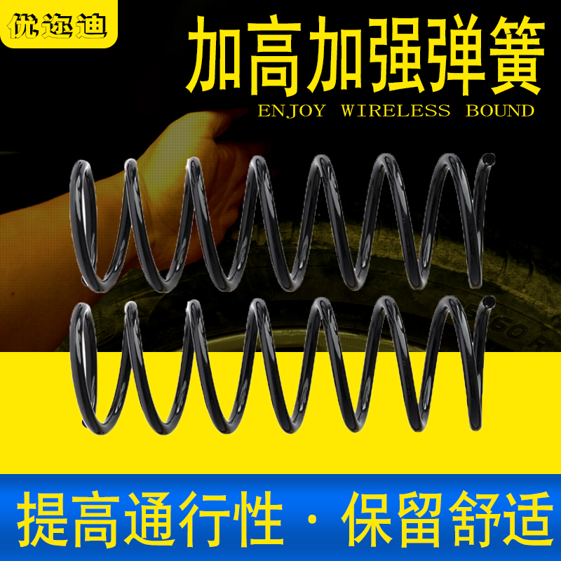适用浪迪雨燕天语启悦利亚纳北斗星奥拓羚羊前减震弹簧后加强升高：你的爱车升级秘籍！