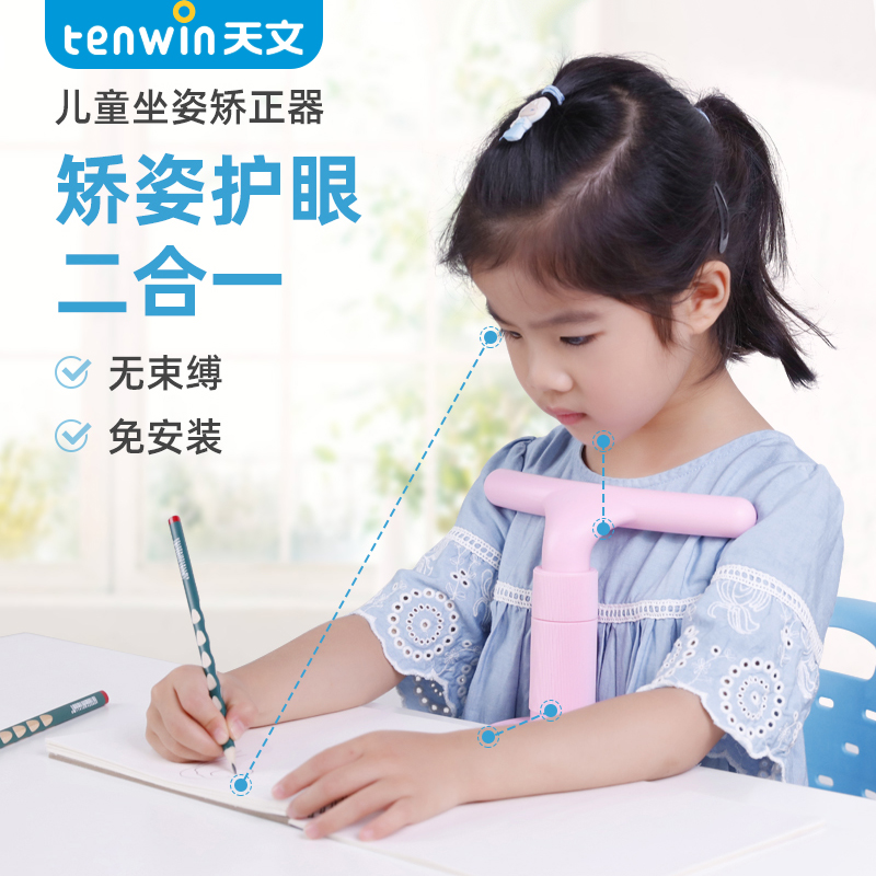 坐姿矫正器：小学生写作业神器，保护视力防低头！