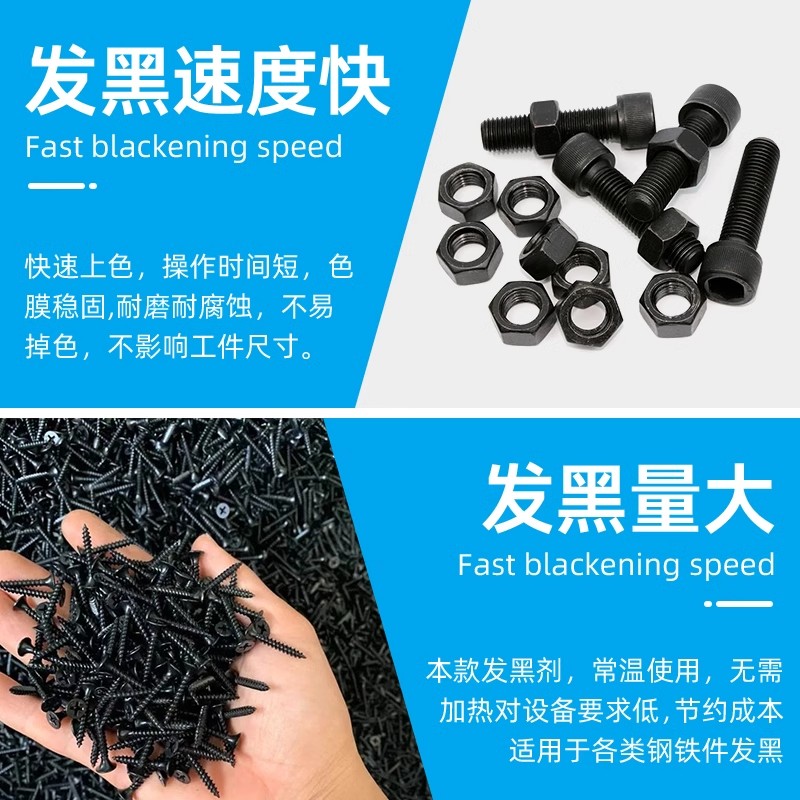 钢铁常温发黑液：金属表面防锈新神器，让螺丝螺母永不生锈✨