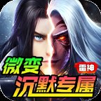 高爆沉默传奇手游