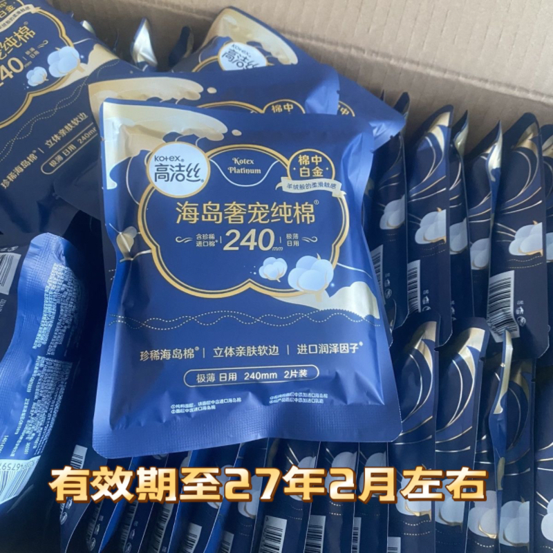 高洁丝海岛奢宠纯棉极薄日用卫生巾：女性护理新风尚，240mm*20片/包，开启你的舒适之旅！