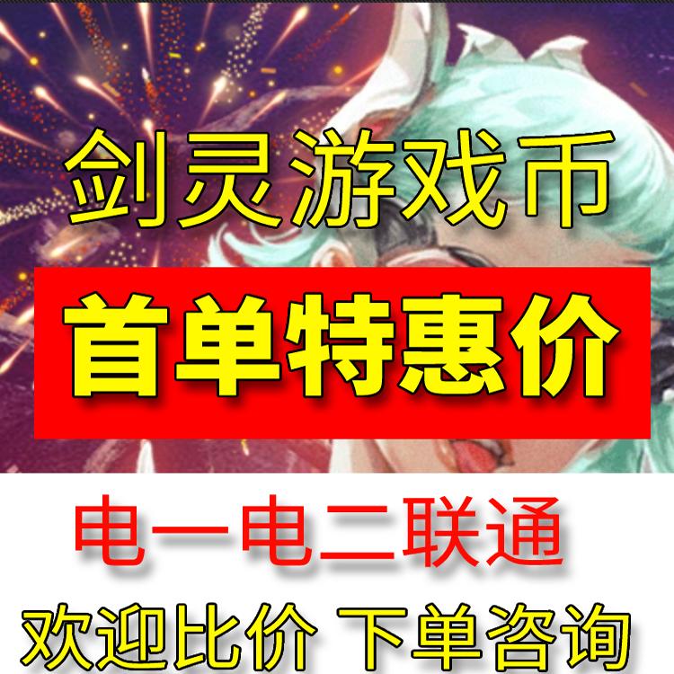 剑灵金币怀旧服神石！电信电一电二联通神石捡到宝了！这波不冲亏麻了