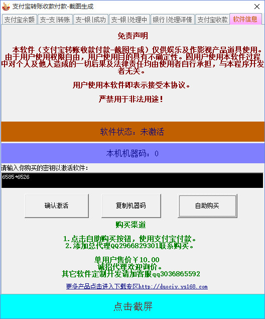 全能支付宝截图生成器v1.0官方版