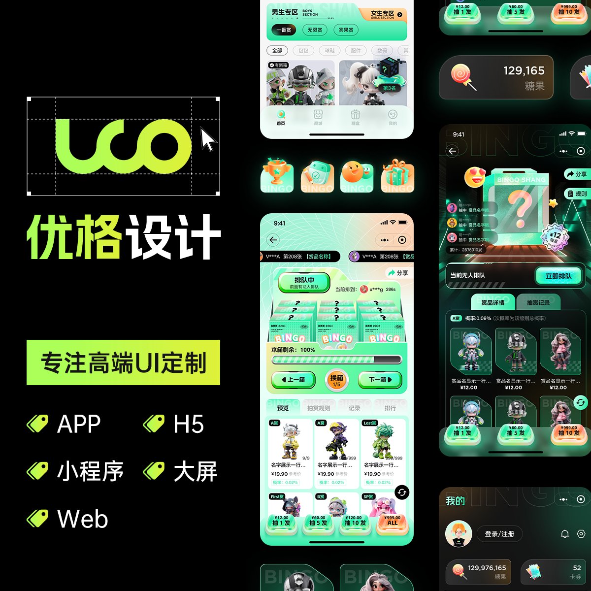 高端UI设计：APP、小程序、Web端、企业官网后台、数据可视化大屏，全栈设计秘籍大公开！