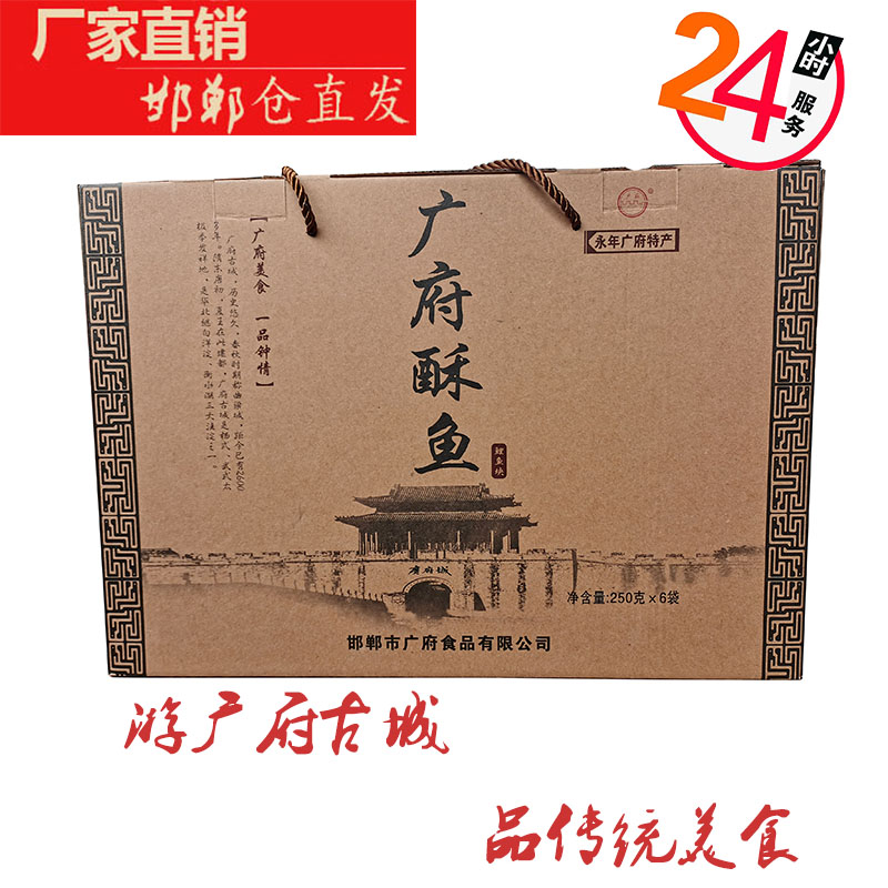 过节送礼新宠：永年酥鱼礼盒装，河北邯郸特产，传承百年美味！