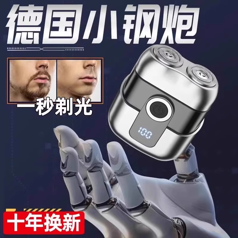 小钢炮电动剃须刀：全身水洗旅行神器，男士必备多功能刮胡刀！