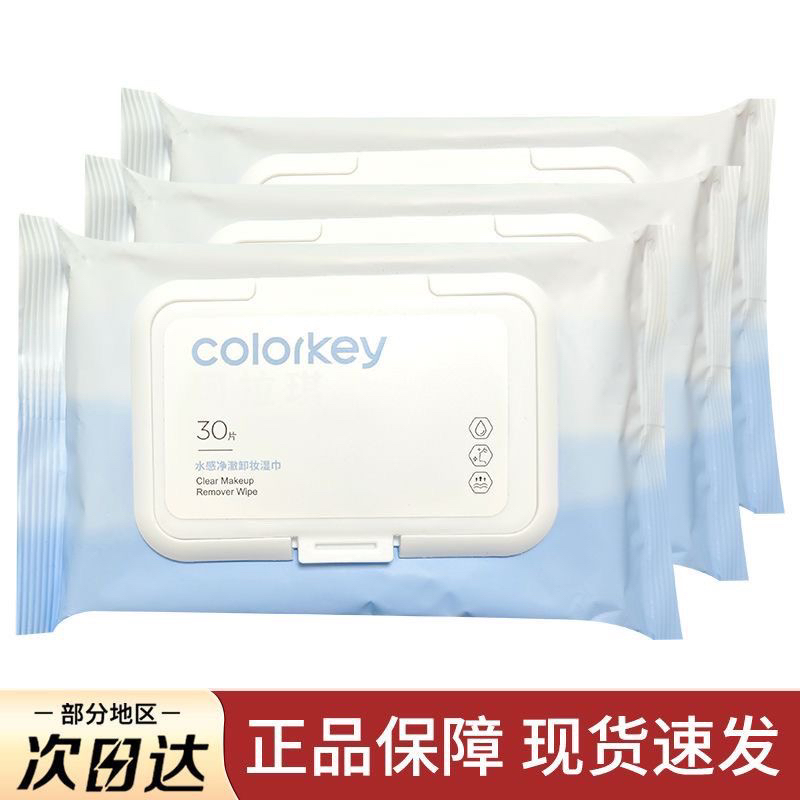 Colorkey珂拉琪卸妆湿巾：旅行必备，温和清洁神器！✨