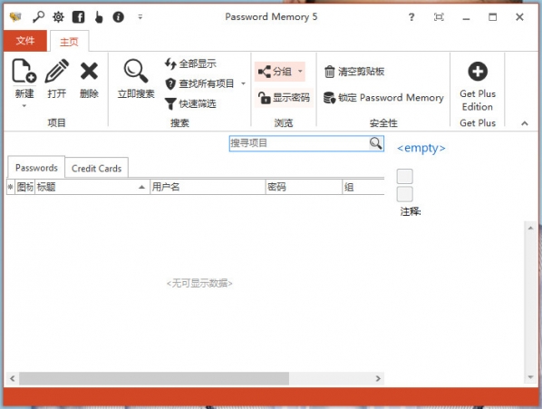 免费密码管理器(Password Memory)v5.1中文版