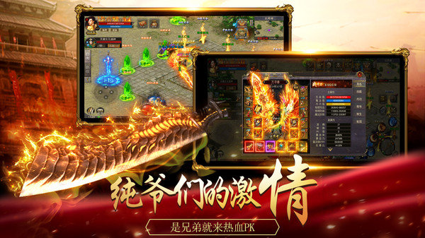 百倍攻速传奇手游