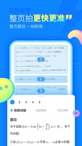 作业帮拍照搜题app