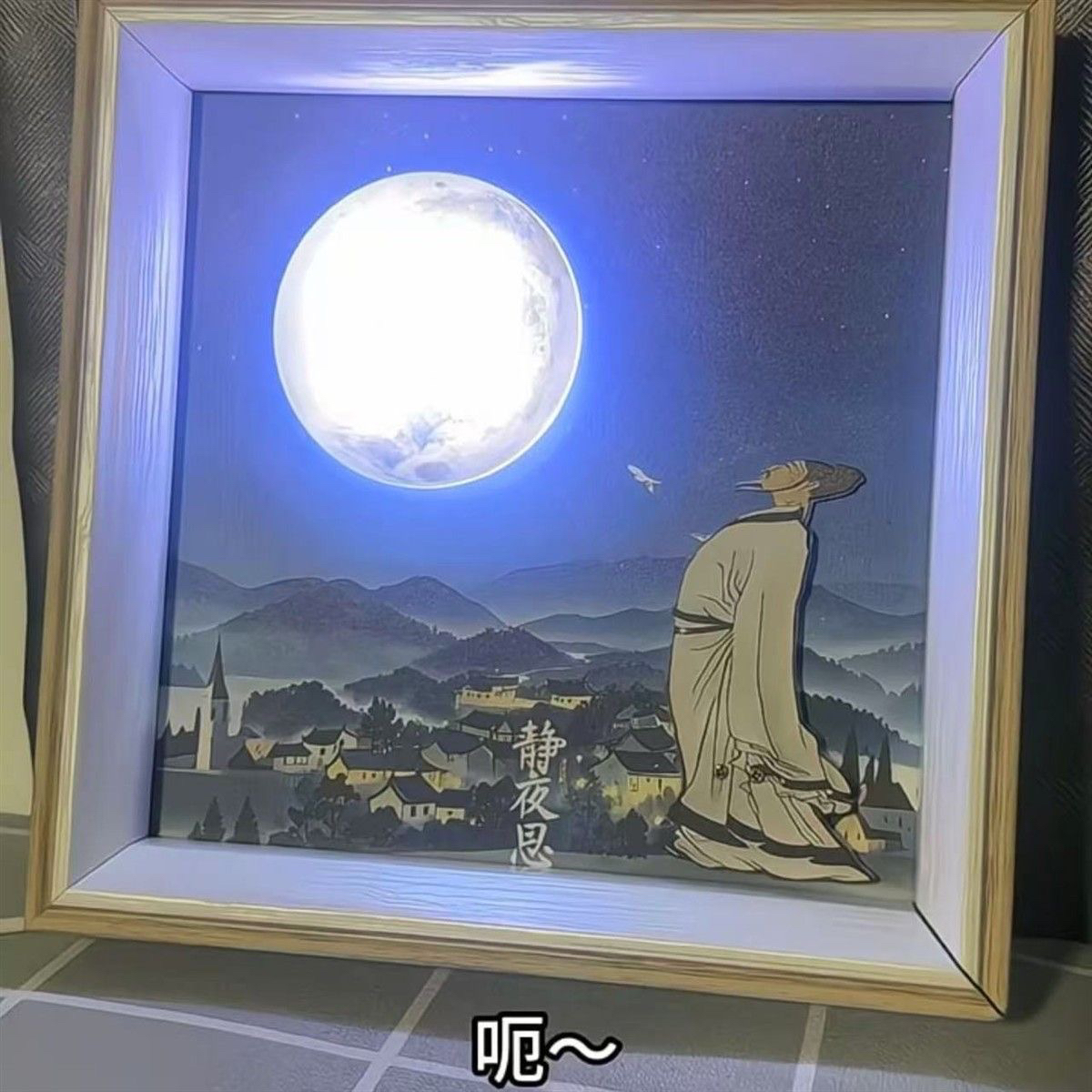 李白静夜思小夜灯：创意AI语音智能对话，点亮你的诗意夜晚