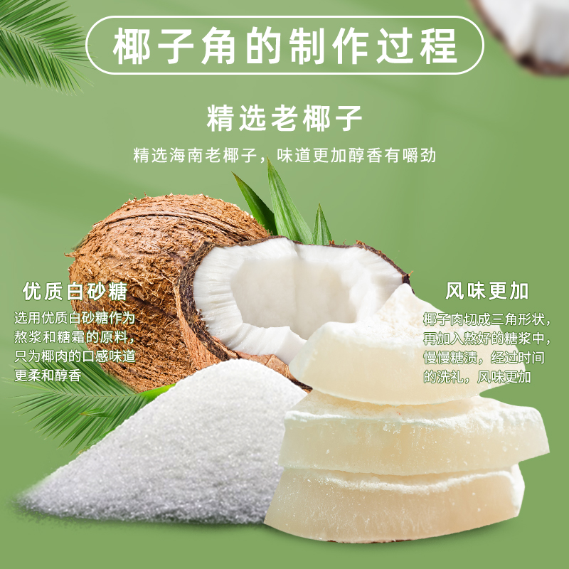 酥脆椰子块：海南椰子角的甜蜜诱惑，孕妇也能放心享用的美味零食