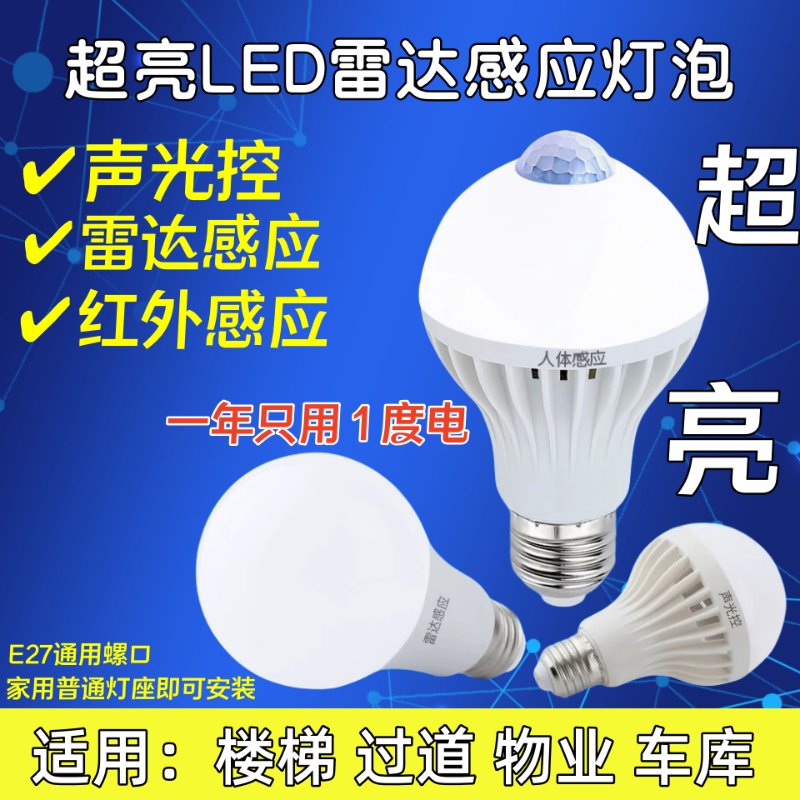 楼梯楼道神器！红外线雷达LED灯泡声控太香了！这波不买亏哭