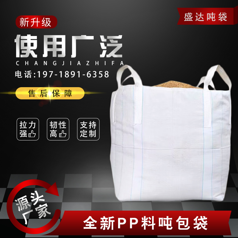 新料白色PP吨包袋：环保高效，你的仓储新伙伴！