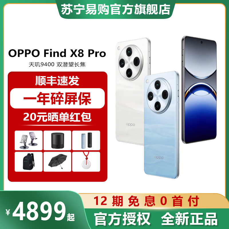 无敌了！Find X8 Pro参数大解析，拒绝摆烂，手把手教你选手机