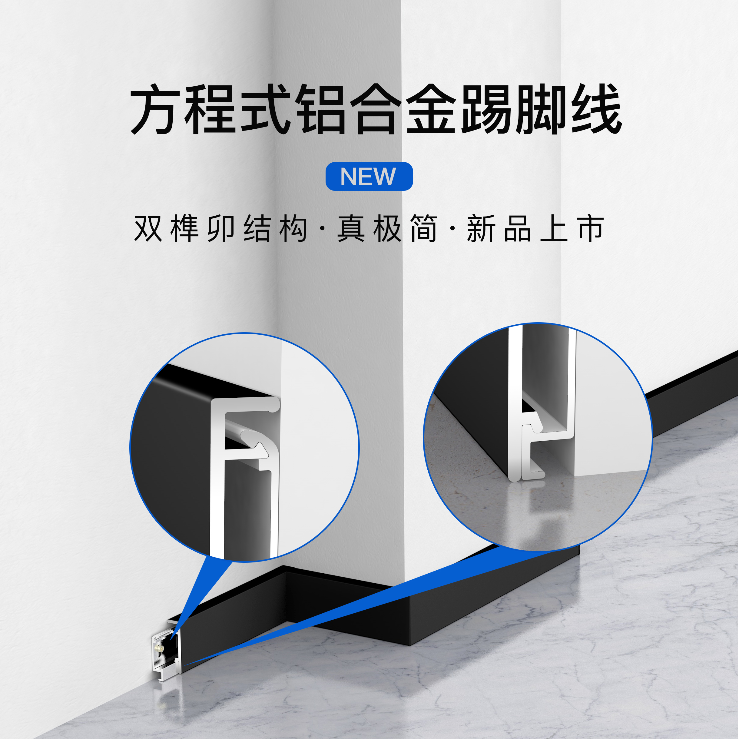 踢脚线铝合金极窄地脚线：3cm/4/5/6公分厘米金属无痕卡扣式贴脚线，装修界的隐形守护神！