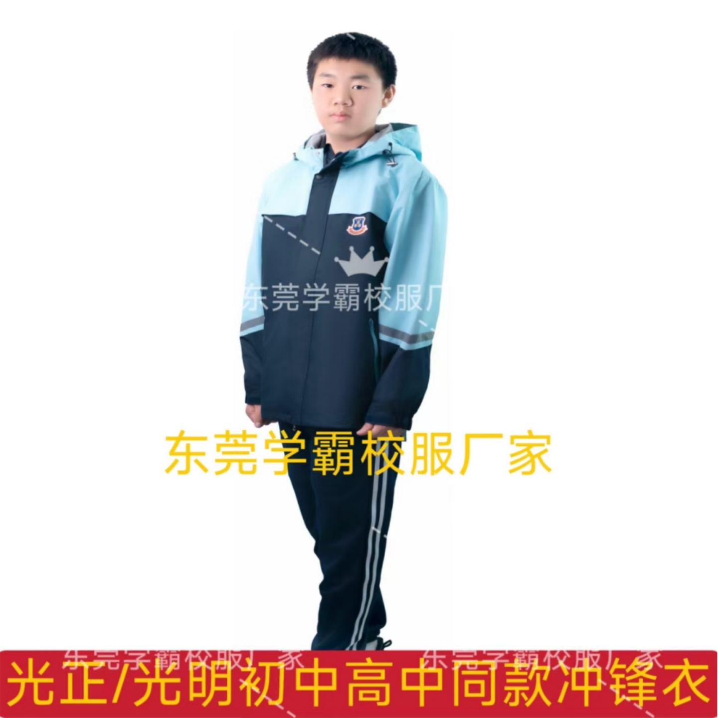 东莞惠州揭阳光明光正实验中学校服，穿出校园风尚
