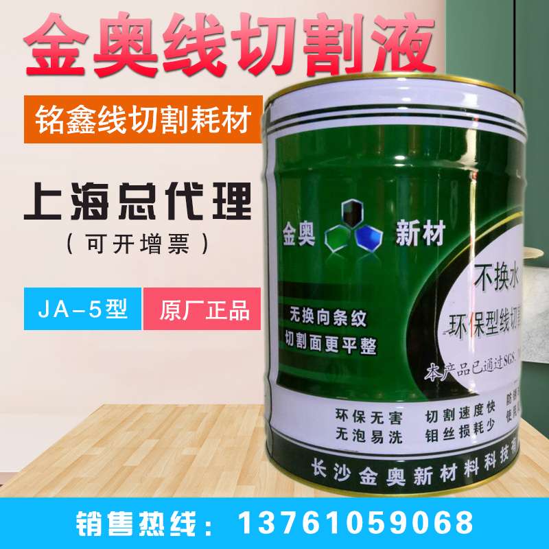 金奥润泽JA-2&amp;JA-5：机床工作液的绿色革命，泡沫少防锈新选择！