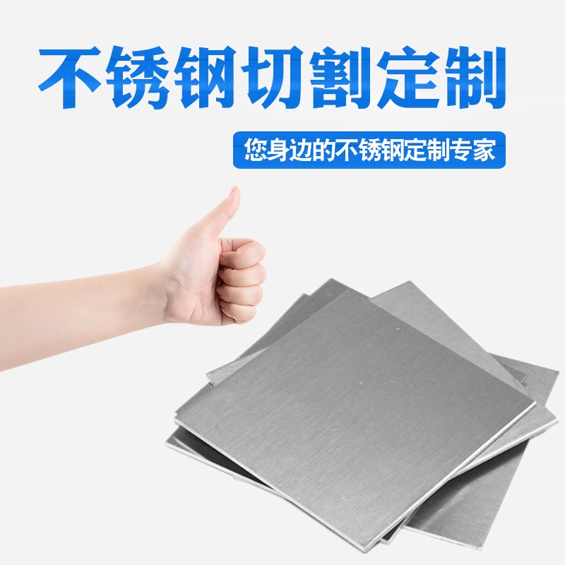 上海宝山201|304不锈钢板材316L/310s不锈钢铁板激光切割零切加工，品质保证，工艺精湛！