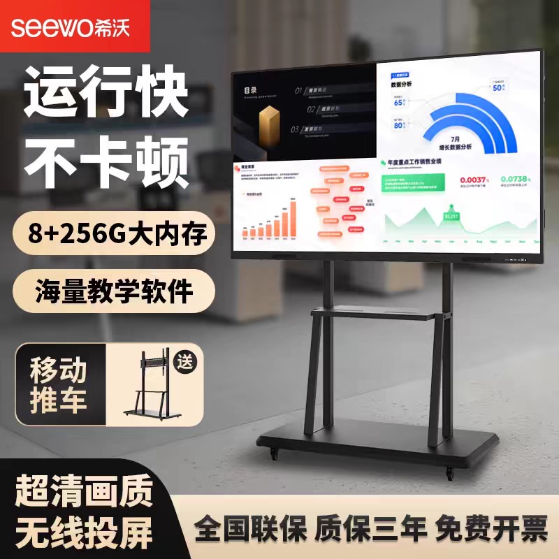 seewo希沃LG屏智能会议触控一体机：开启未来办公教学新纪元！