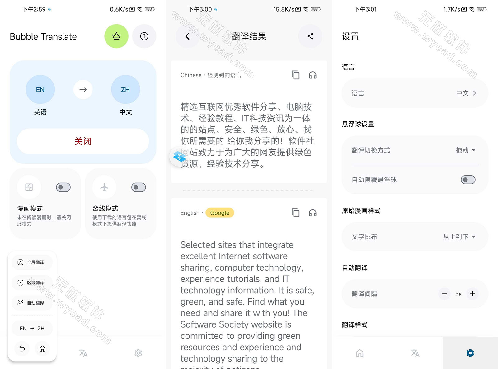 Bubble Translate泡泡屏幕翻译 v4.4.3 解锁Pro专业版