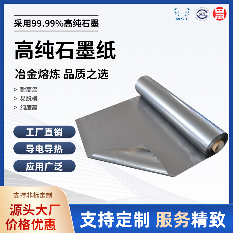 高纯石墨片高碳电解片导热散热柔性石墨纸厚度0.02mm-5.0mm石墨箔：科技背后的“隐形英雄”！