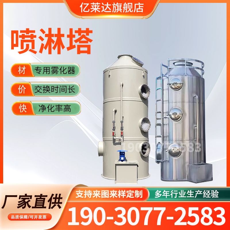 pp喷淋塔废气处理设备：环保新星，守护蓝天的终极武器！