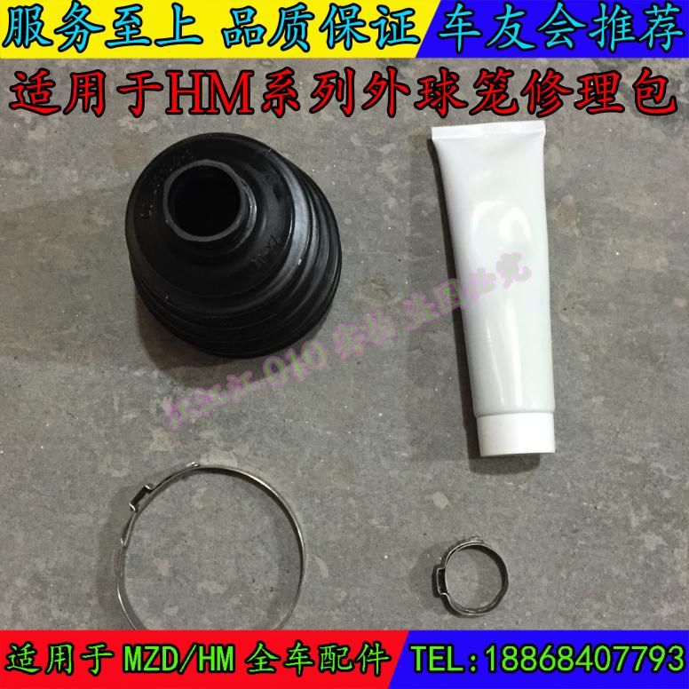 海马323福美来二代三代海福星普力马球笼防尘套半轴修理包：你的爱车守护神！