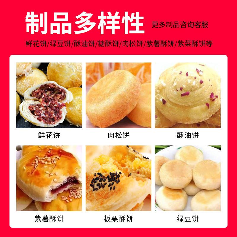 酥饼机商用烧饼机全自动馅饼白吉饼板栗绿豆老婆饼荞酥生产线：烘焙界的工业革命！