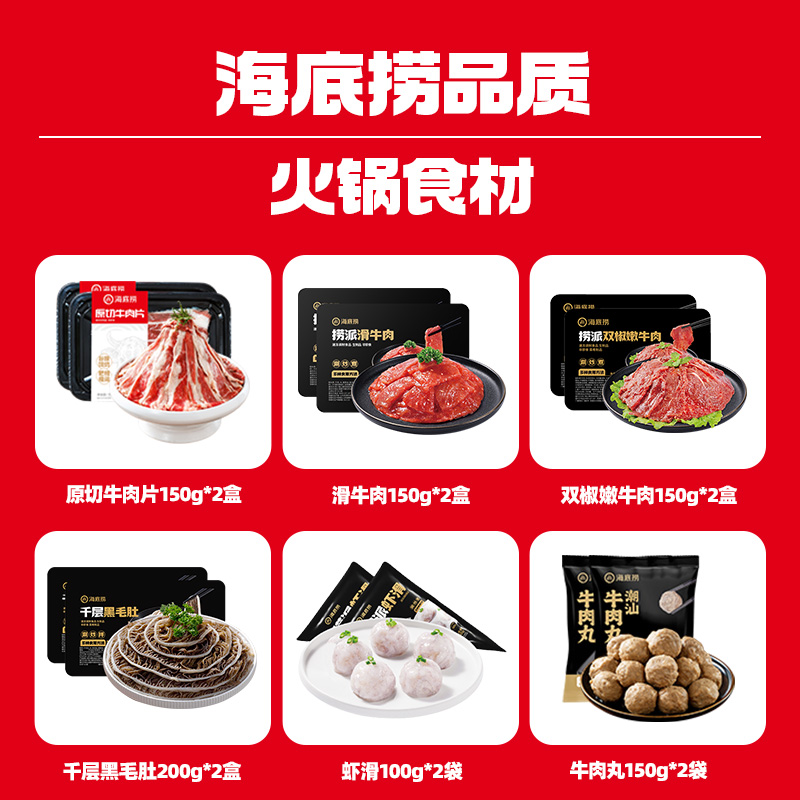 【顺丰包邮】海底捞火锅食材，开启家庭聚餐新体验！
