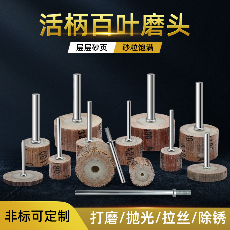 3/6MM柄活柄百叶磨头：解锁打磨新境界，让细节处理更上一层楼！