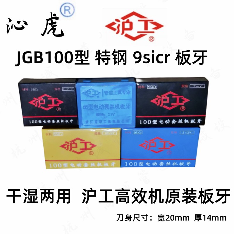 沪工牌电动套丝机板牙头：专业级管道加工利器，轻松搞定各种管件连接！️