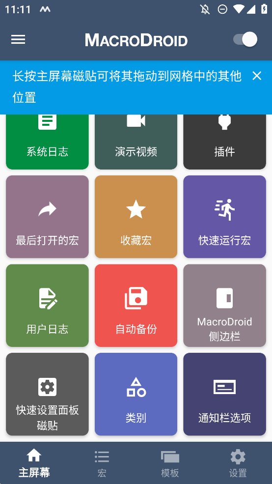 MacroDroid Pro自动操作app v5.50.1 最新版4