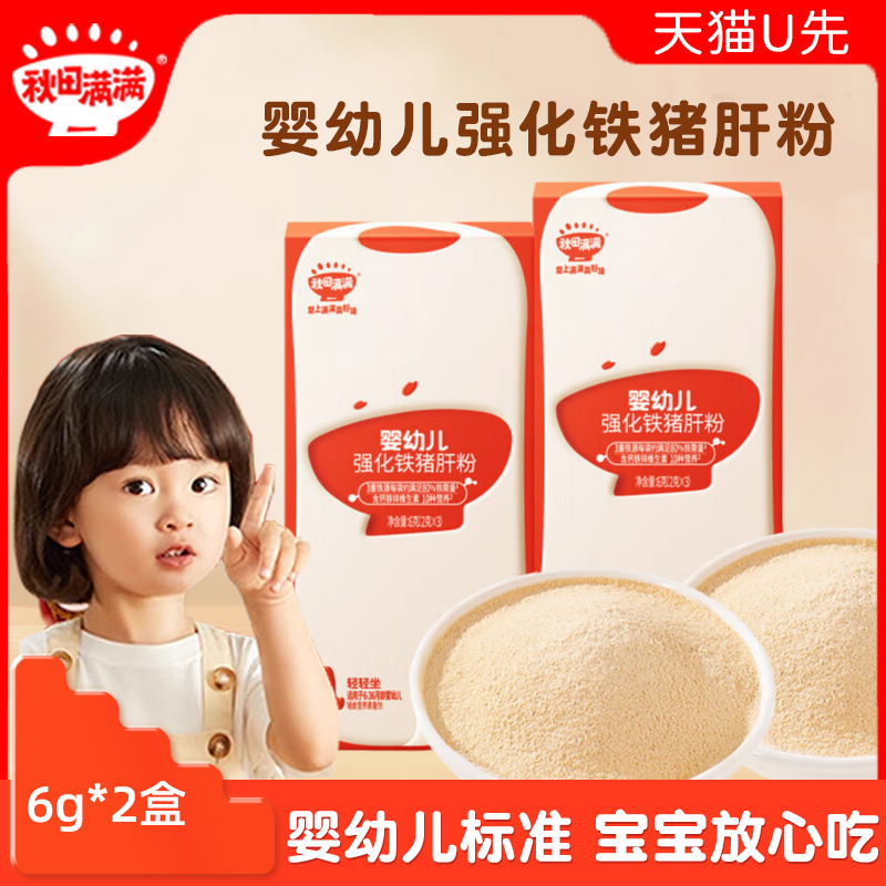 秋田满满婴幼儿强化铁猪肝粉：宝宝补铁新选择，妈妈放心的营养宝典！