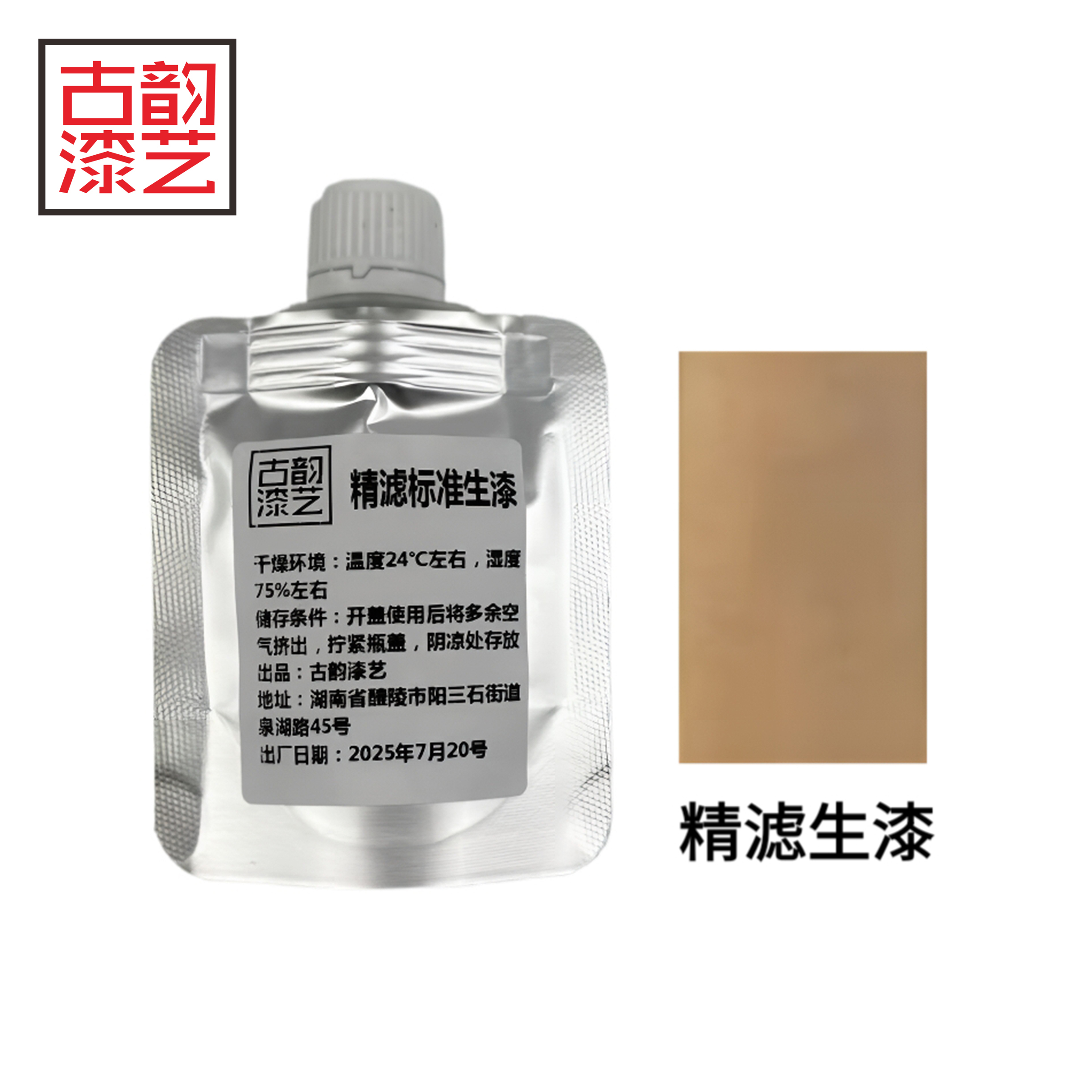 天然生漆：古韵传承，艺术与生活的完美融合
