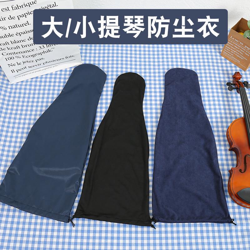 小提琴大提琴琴衣选购指南：如何为心爱的乐器找一个温暖的家？