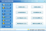 宏达体育场馆管理系统 绿色版1.0