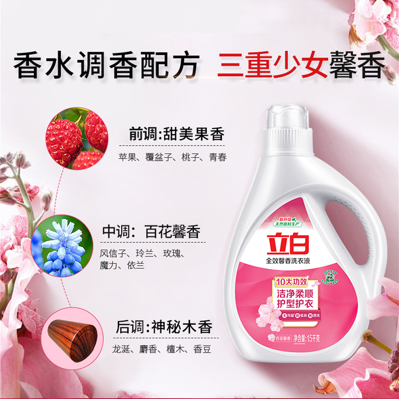 立白洗衣液：全效馨香，持久留香，整箱批家用实惠装，洗衣新体验！✨
