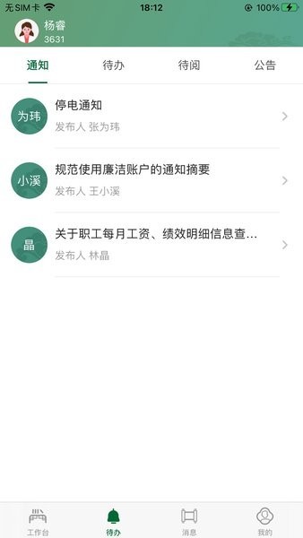 广安门统一门户app